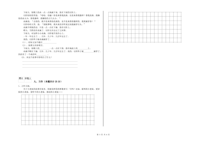 2020年实验小学二年级语文【上册】全真模拟考试试题 上海教育版（含答案）.doc_第3页