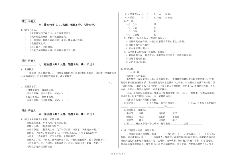 2020年实验小学二年级语文上学期每日一练试卷 浙教版（附解析）.doc_第2页