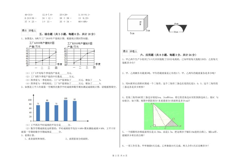 2020年实验小学小升初数学强化训练试卷C卷 湘教版（附解析）.doc_第2页