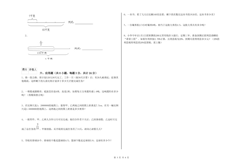 2020年实验小学小升初数学每日一练试题D卷 外研版（含答案）.doc_第3页