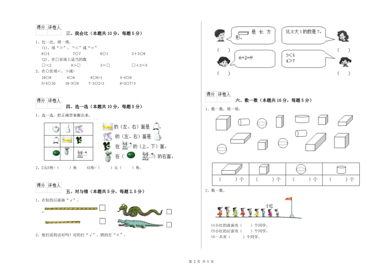 2020年实验小学一年级数学上学期综合检测试卷 赣南版（附答案）.doc_第2页