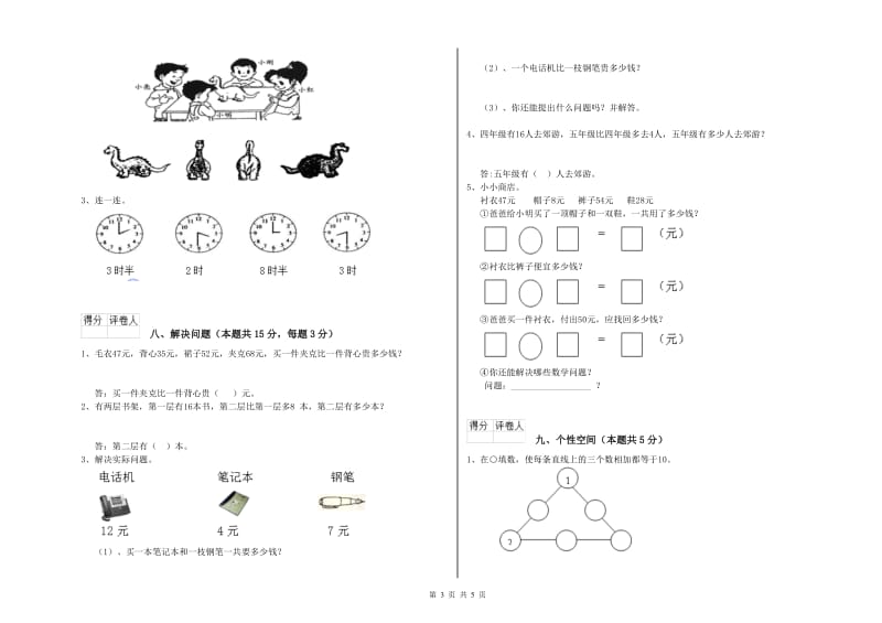 2020年实验小学一年级数学【上册】每周一练试卷B卷 江西版.doc_第3页