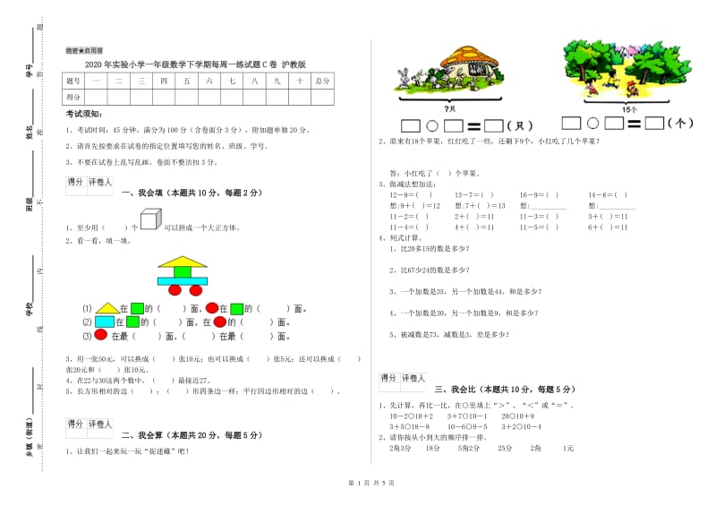 2020年实验小学一年级数学下学期每周一练试题C卷 沪教版.doc_第1页