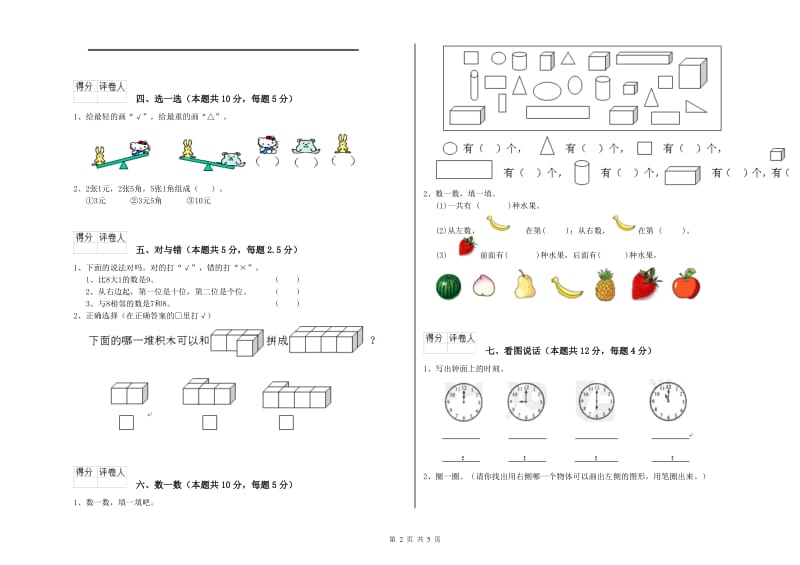 2020年实验小学一年级数学下学期每周一练试题C卷 沪教版.doc_第2页