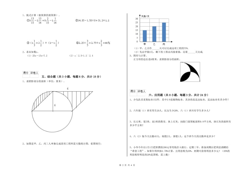 2020年实验小学小升初数学综合检测试卷C卷 苏教版（附答案）.doc_第2页