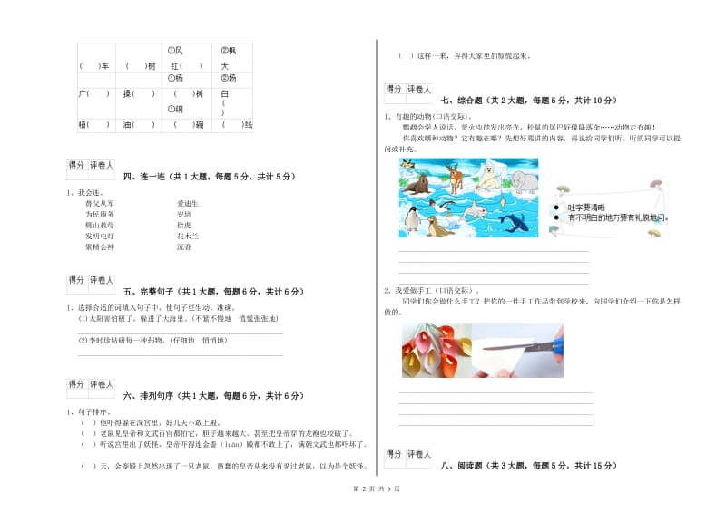 2020年实验小学二年级语文上学期同步练习试题 浙教版（附解析）.doc_第2页