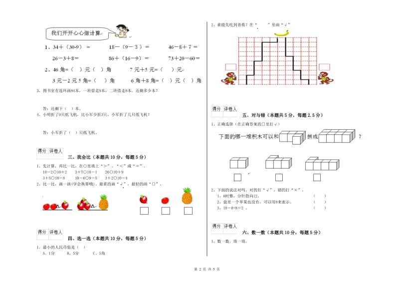 2020年实验小学一年级数学下学期过关检测试卷 江苏版（附解析）.doc_第2页