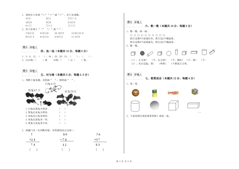 2020年实验小学一年级数学【下册】综合检测试题 沪教版（附答案）.doc_第2页