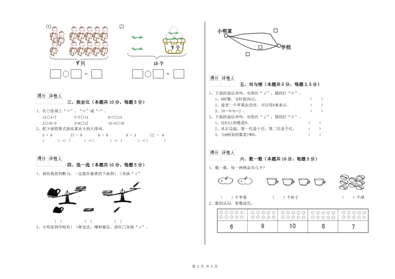 2020年实验小学一年级数学上学期月考试题 豫教版（附解析）.doc_第2页