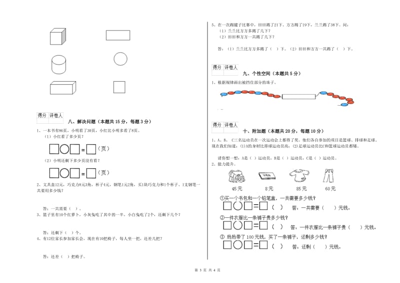 2020年实验小学一年级数学【上册】期末考试试题B卷 北师大版.doc_第3页