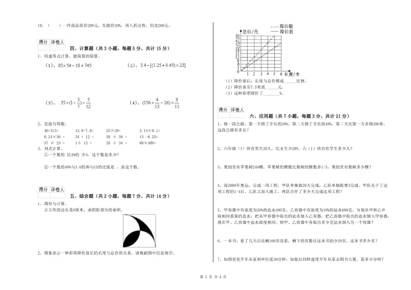 2020年六年级数学下学期能力检测试题 上海教育版（含答案）.doc_第2页