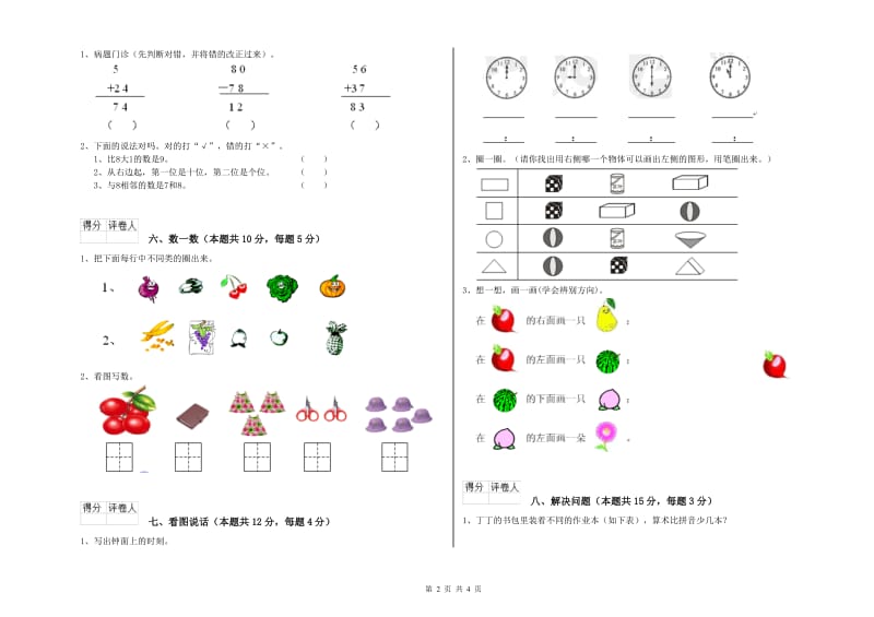 2020年实验小学一年级数学下学期过关检测试题 长春版（附答案）.doc_第2页