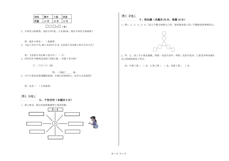 2020年实验小学一年级数学下学期过关检测试题 长春版（附答案）.doc_第3页