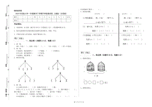 2020年实验小学一年级数学下学期开学检测试卷 人教版（含答案）.doc