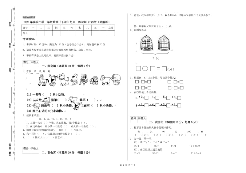 2020年实验小学一年级数学【下册】每周一练试题 江西版（附解析）.doc_第1页