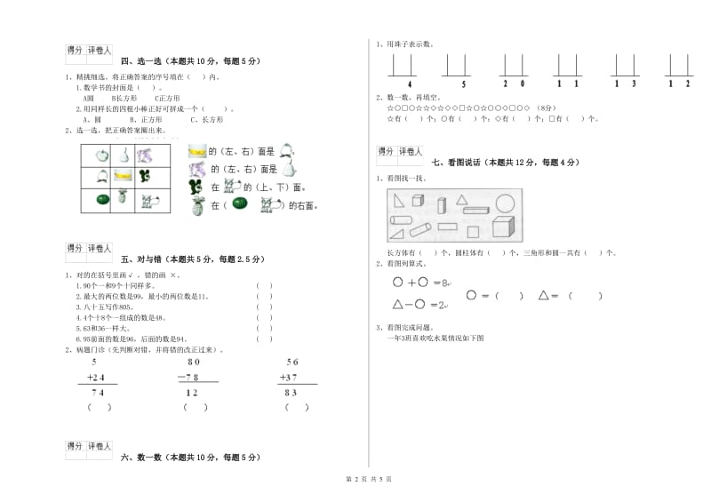 2020年实验小学一年级数学【下册】每周一练试题 江西版（附解析）.doc_第2页