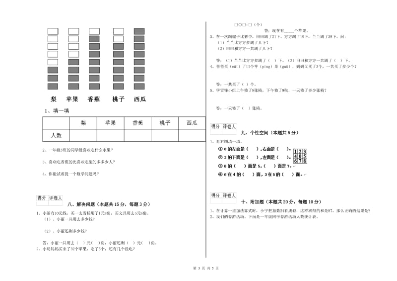 2020年实验小学一年级数学【下册】每周一练试题 江西版（附解析）.doc_第3页