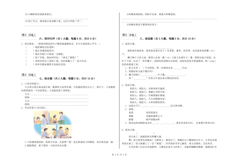 2020年实验小学二年级语文上学期月考试题 上海教育版（含答案）.doc_第2页