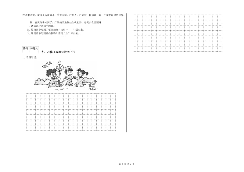 2020年实验小学二年级语文上学期月考试题 上海教育版（含答案）.doc_第3页