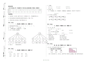 2020年實驗小學(xué)一年級數(shù)學(xué)【下冊】能力檢測試題 滬教版（附解析）.doc