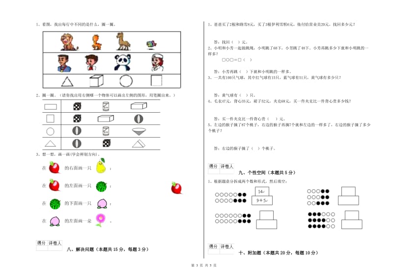 2020年实验小学一年级数学上学期能力检测试题D卷 人教版.doc_第3页