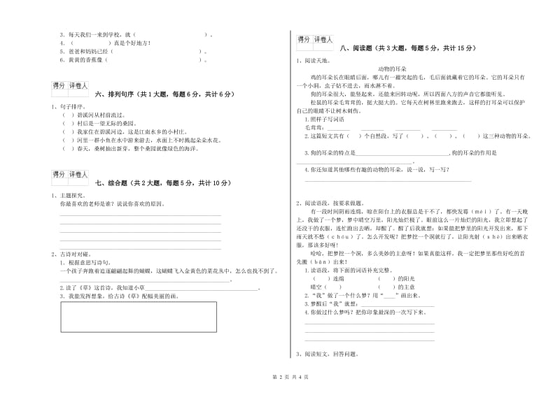 2020年实验小学二年级语文【下册】考前检测试题 豫教版（附解析）.doc_第2页