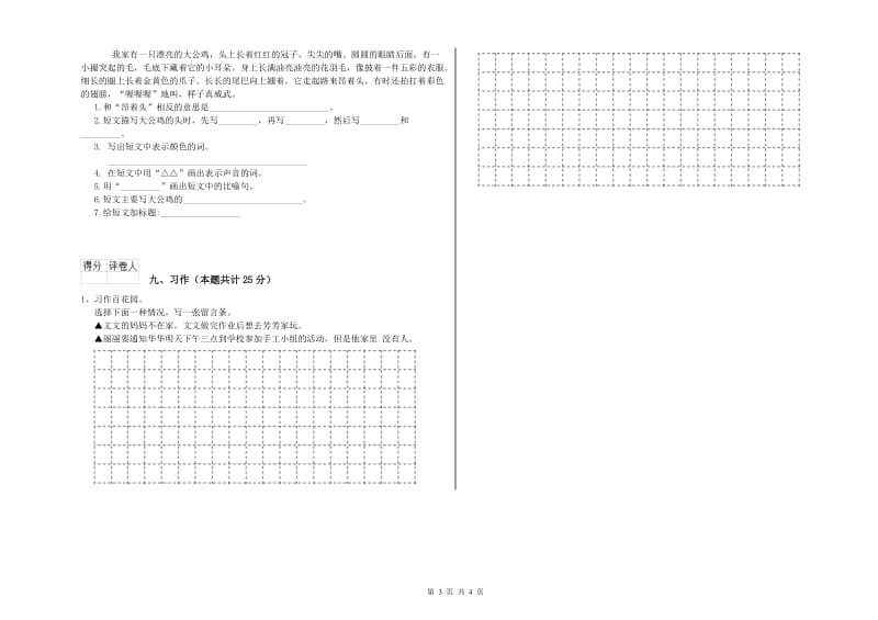 2020年实验小学二年级语文【下册】考前检测试题 豫教版（附解析）.doc_第3页