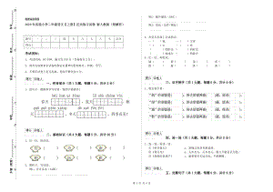 2020年實(shí)驗小學(xué)二年級語文【上冊】過關(guān)練習(xí)試卷 新人教版（附解析）.doc