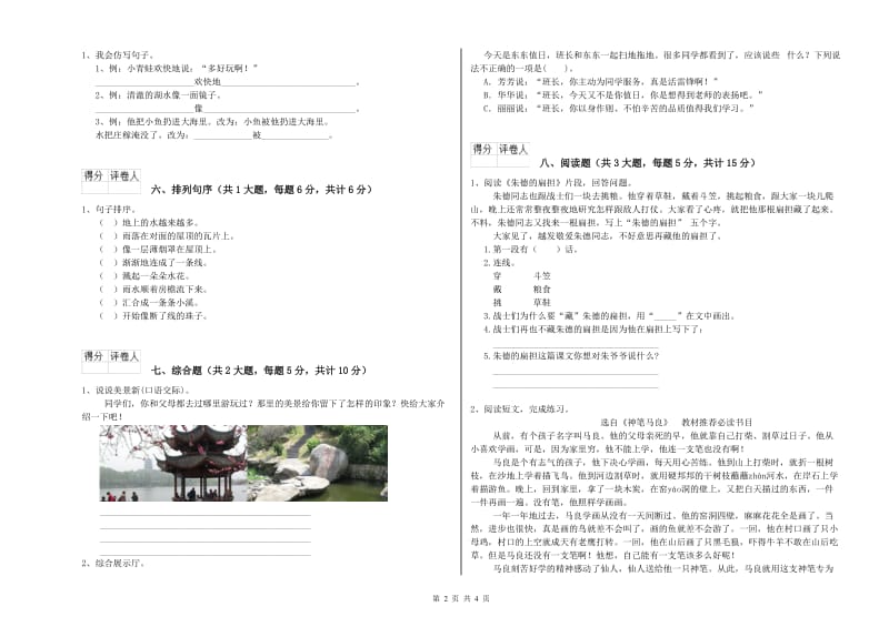 2020年实验小学二年级语文【上册】过关练习试卷 新人教版（附解析）.doc_第2页