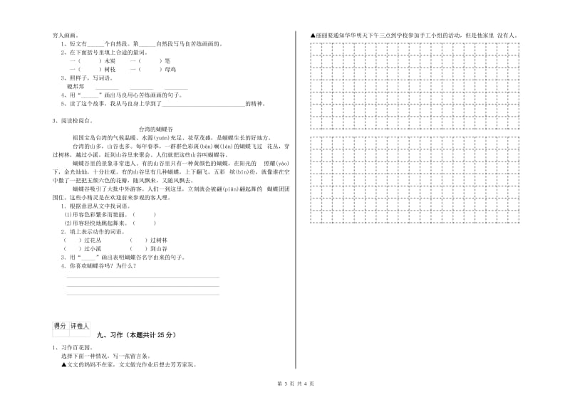 2020年实验小学二年级语文【上册】过关练习试卷 新人教版（附解析）.doc_第3页