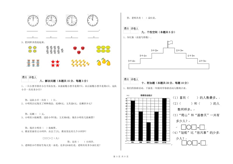 2020年实验小学一年级数学上学期能力检测试卷B卷 长春版.doc_第3页