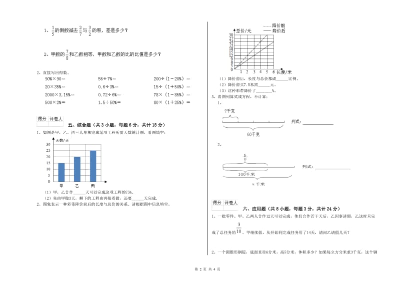 2020年实验小学小升初数学每周一练试卷B卷 湘教版（含答案）.doc_第2页