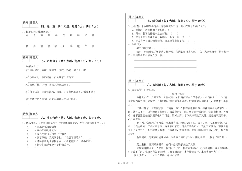 2020年实验小学二年级语文上学期强化训练试卷 江苏版（含答案）.doc_第2页