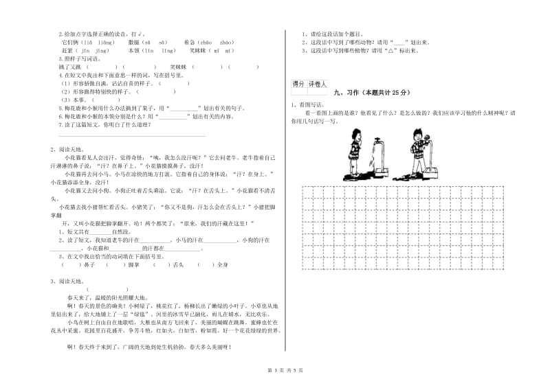 2020年实验小学二年级语文上学期强化训练试卷 江苏版（含答案）.doc_第3页