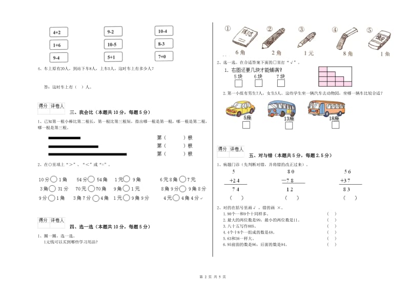 2020年实验小学一年级数学下学期开学考试试卷 西南师大版（附答案）.doc_第2页