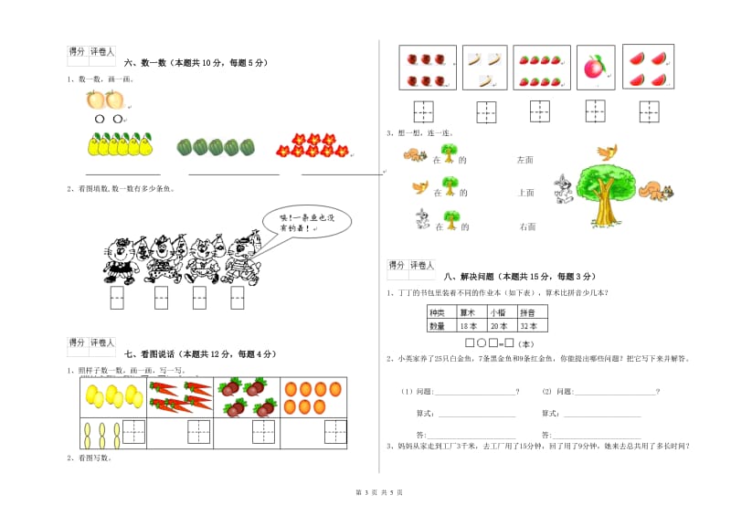 2020年实验小学一年级数学下学期开学考试试卷 西南师大版（附答案）.doc_第3页