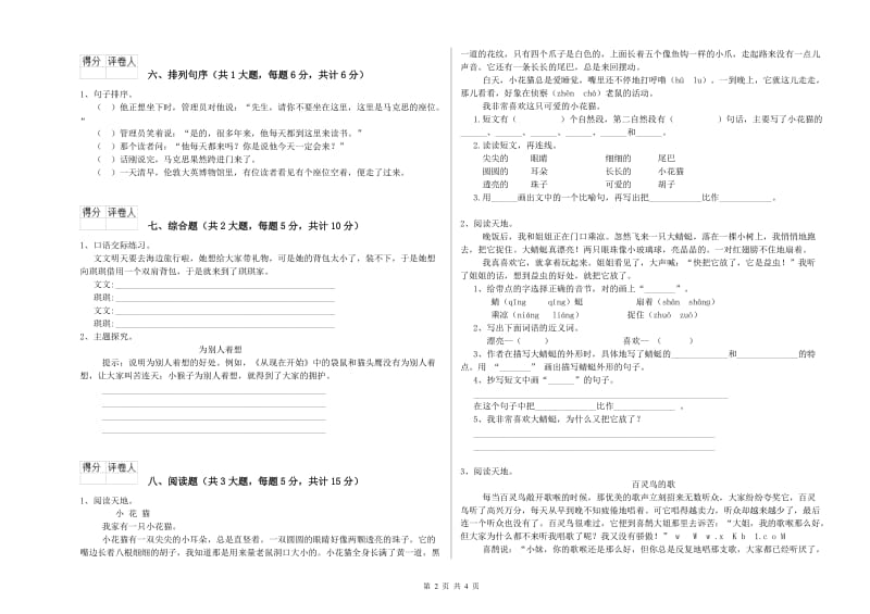 2020年实验小学二年级语文上学期每日一练试题 上海教育版（附答案）.doc_第2页