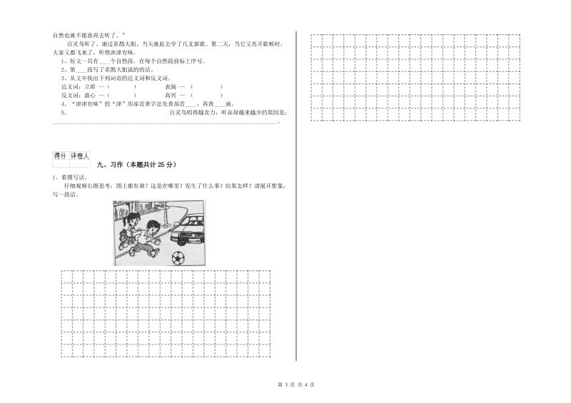 2020年实验小学二年级语文上学期每日一练试题 上海教育版（附答案）.doc_第3页