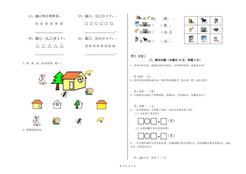 2020年实验小学一年级数学【下册】能力检测试卷D卷 赣南版.doc_第3页