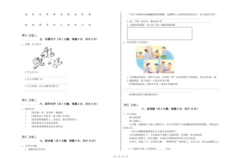 2020年实验小学二年级语文下学期期末考试试卷 长春版（附解析）.doc_第2页