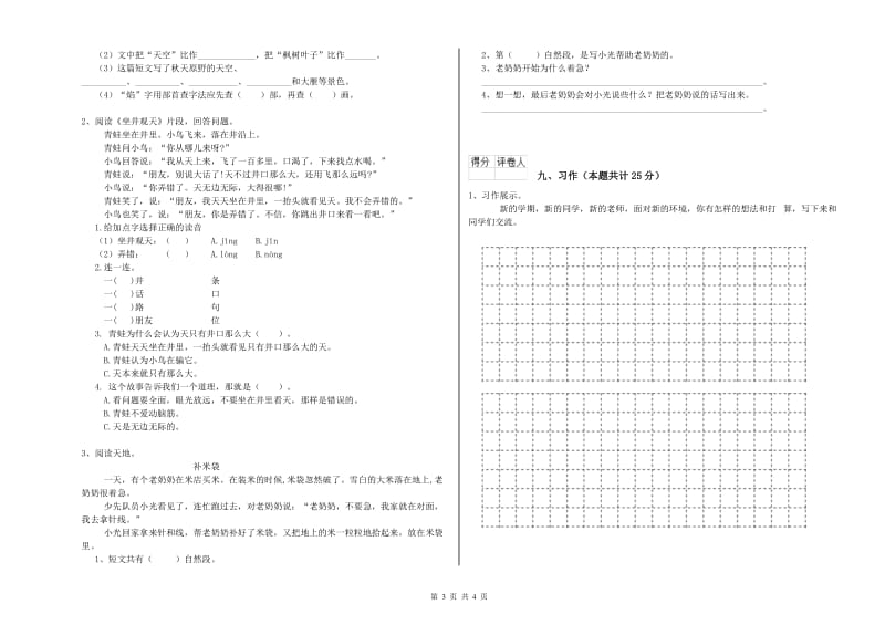 2020年实验小学二年级语文下学期期末考试试卷 长春版（附解析）.doc_第3页