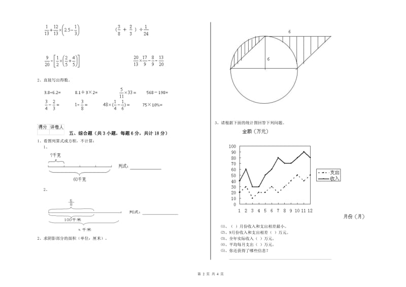 2020年实验小学小升初数学强化训练试题B卷 湘教版（附答案）.doc_第2页