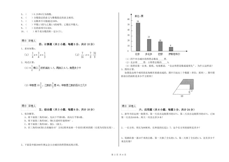 2020年实验小学小升初数学每日一练试题C卷 苏教版（含答案）.doc_第2页