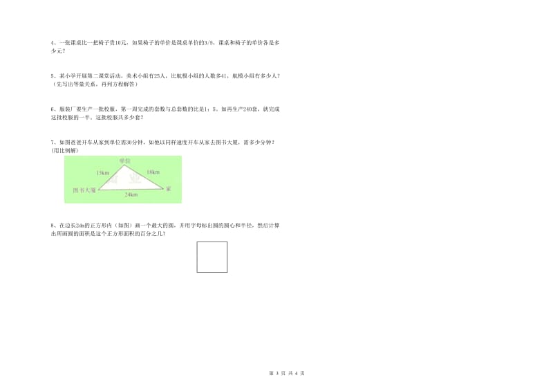 2020年实验小学小升初数学每日一练试题C卷 苏教版（含答案）.doc_第3页