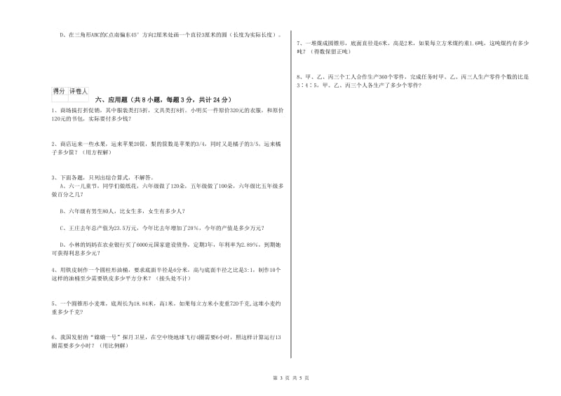 2020年实验小学小升初数学模拟考试试卷C卷 沪教版（含答案）.doc_第3页