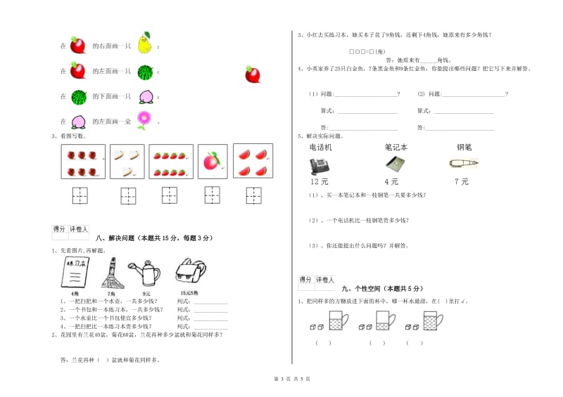 2020年实验小学一年级数学【下册】全真模拟考试试卷A卷 新人教版.doc_第3页