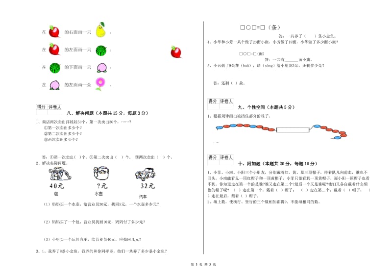 2020年实验小学一年级数学【上册】期末考试试卷 苏教版（附解析）.doc_第3页