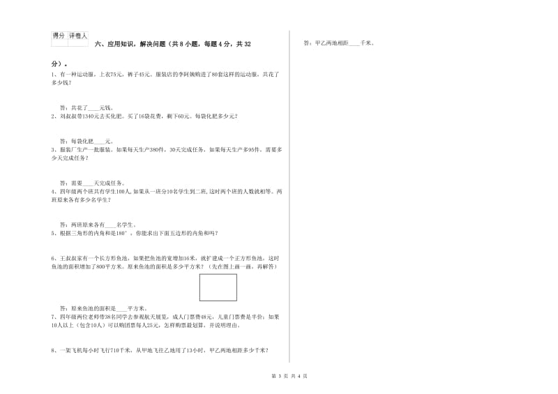 2020年四年级数学【下册】过关检测试题A卷 附解析.doc_第3页