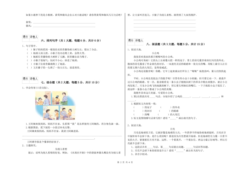 2020年实验小学二年级语文【下册】期末考试试题 湘教版（附答案）.doc_第2页