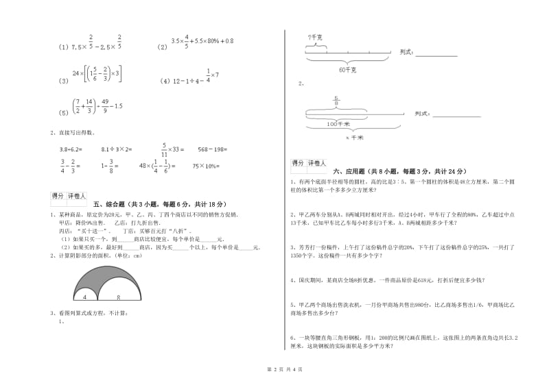 2020年实验小学小升初数学每日一练试题B卷 豫教版（含答案）.doc_第2页